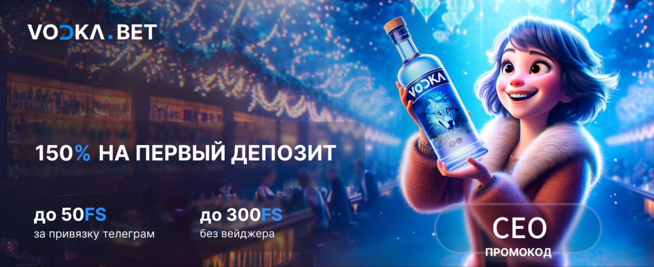 Vodka Casino — еженедельные турниры с призовым фондом